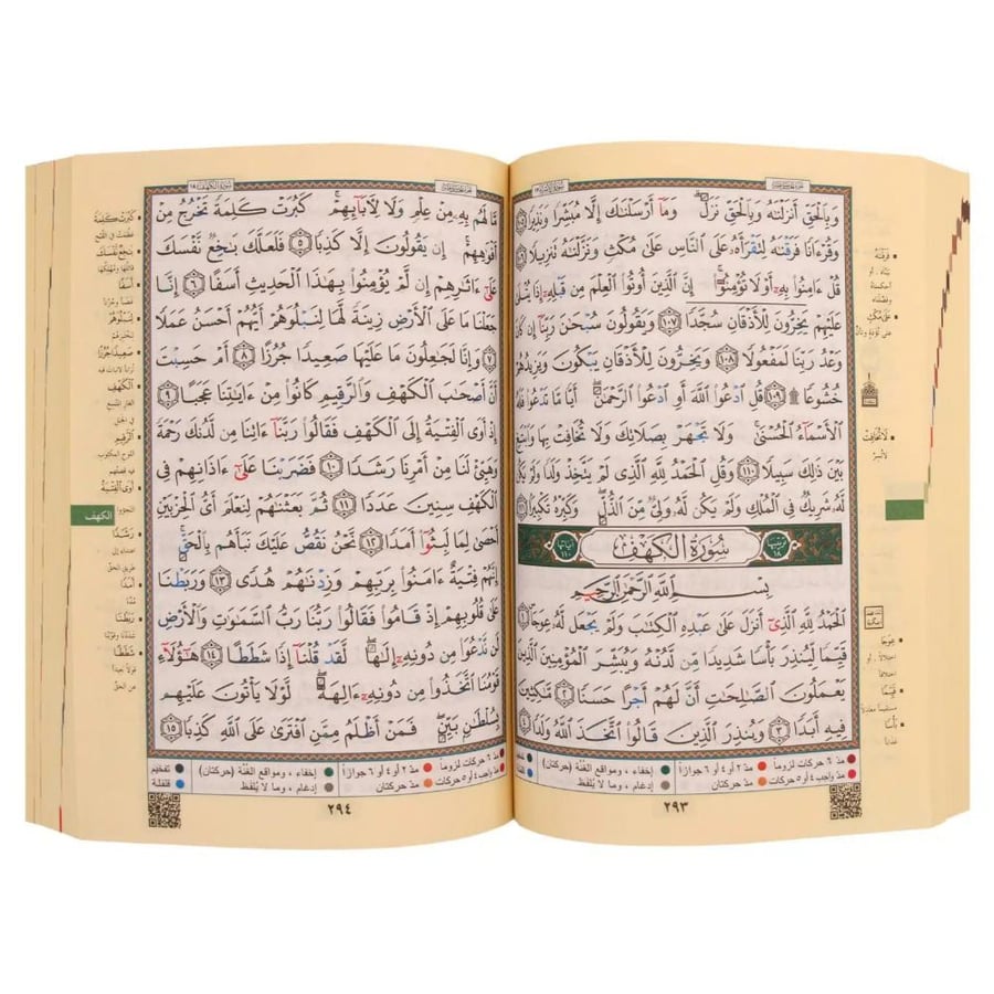 مصحف التجويد كلمات القران تفسير وبيان وسط