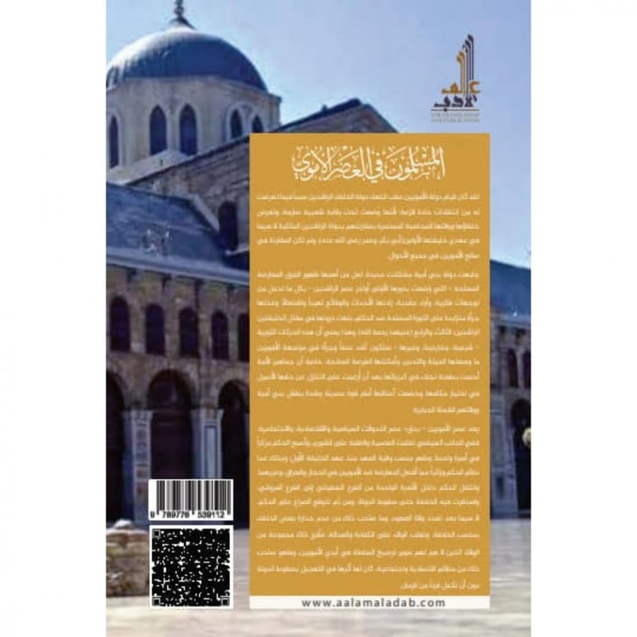 المسلمون في العصر الاموي
