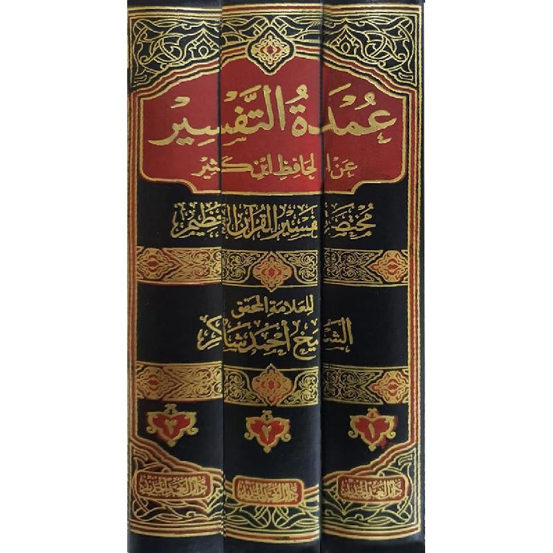 عمدة التفسير عن الحافظ ابن كثير