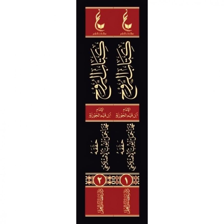 كتاب الروح