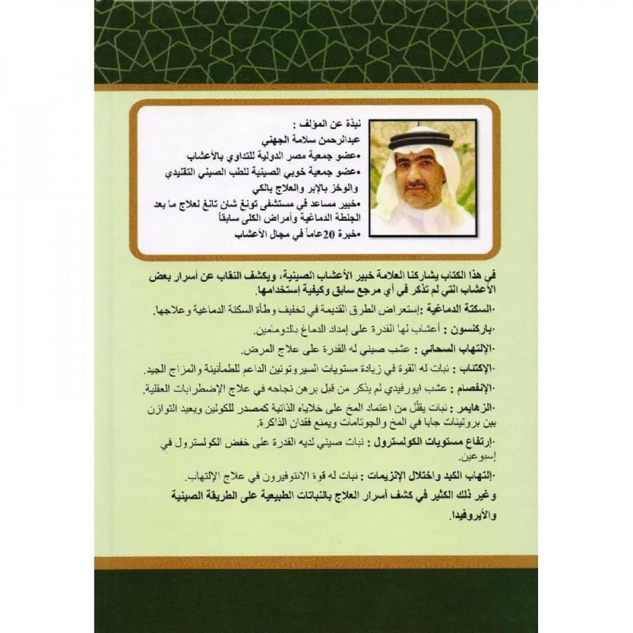 الارض الخضراء بين الداء والدواء