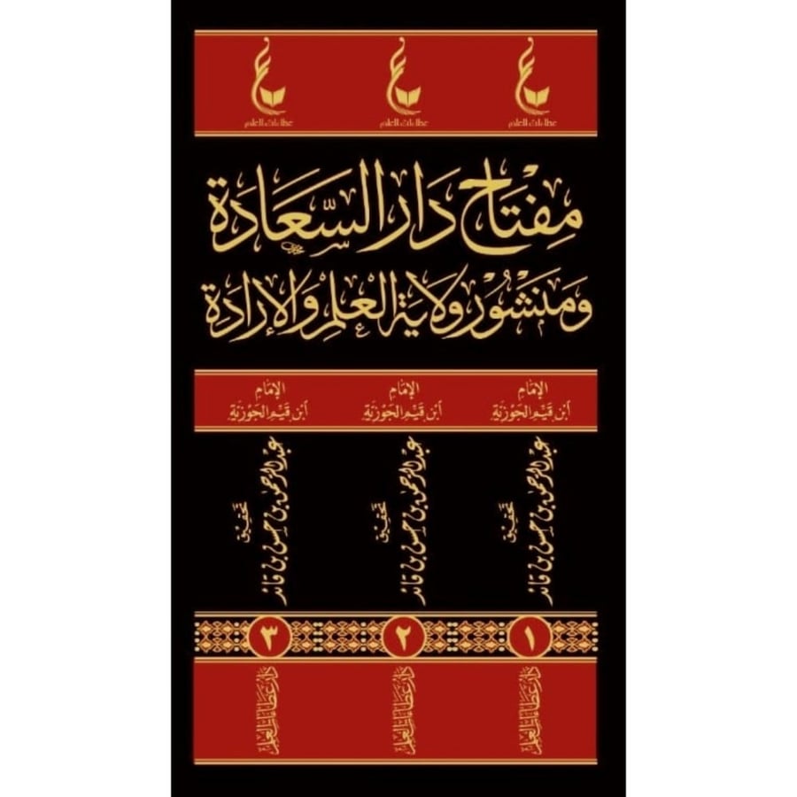 مفتاح دار السعادة