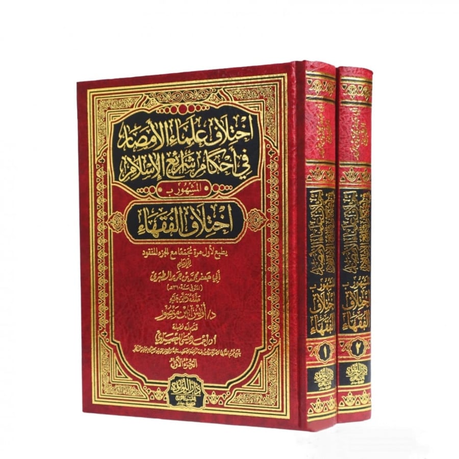 اختلاف علماء الامصار في احكام شرائع الاسلام