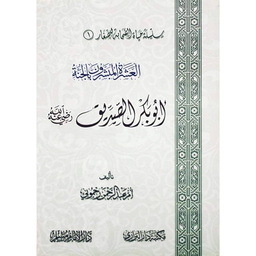ابو بكر الصديق رضي الله عته