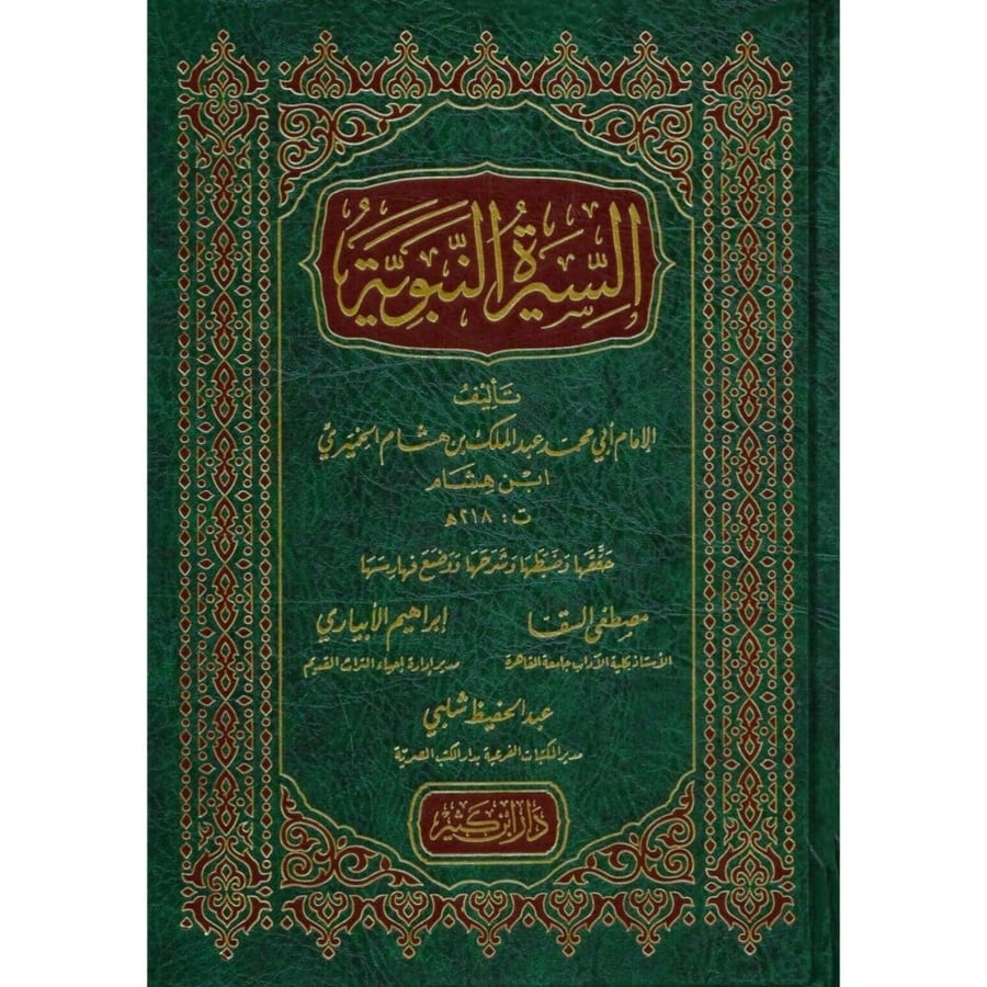 السيرة النبوية