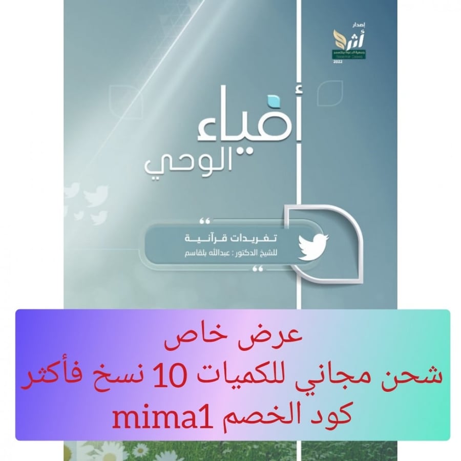 افياء الوحي