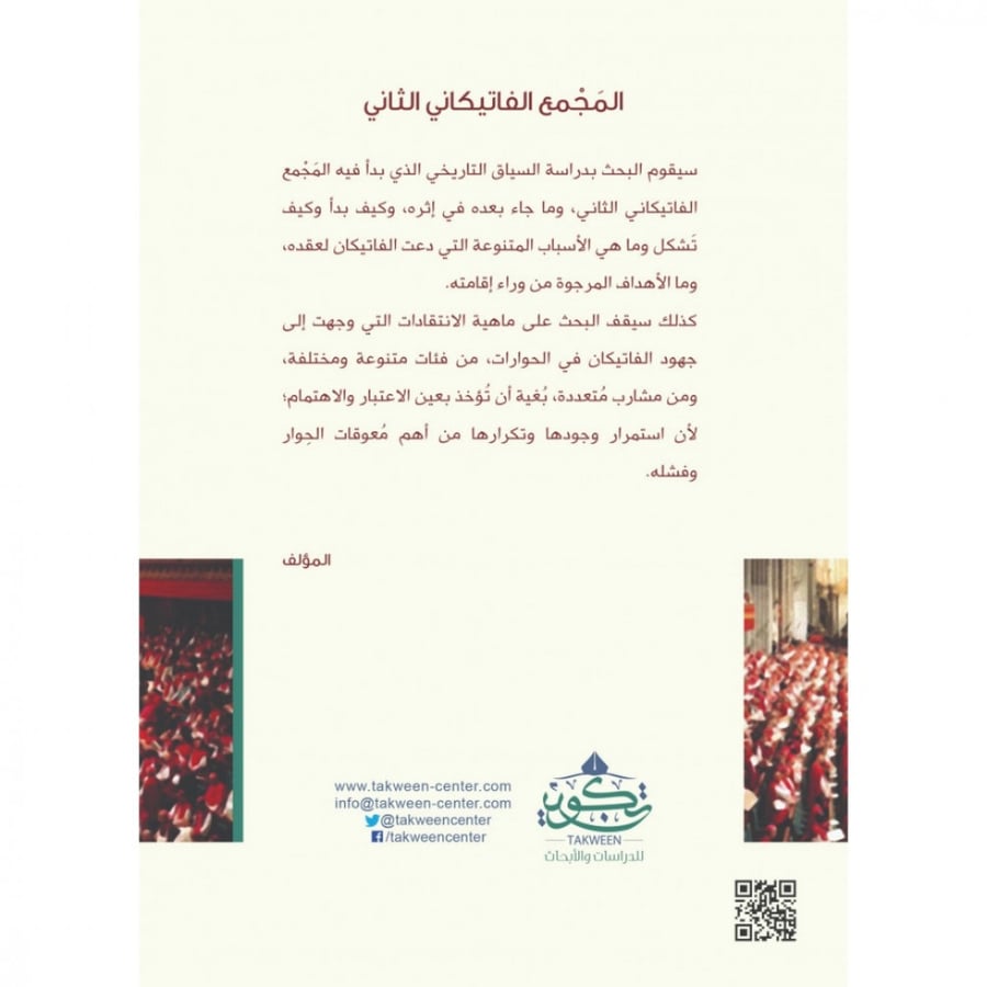 المجمع الفاتيكاني الثاني
