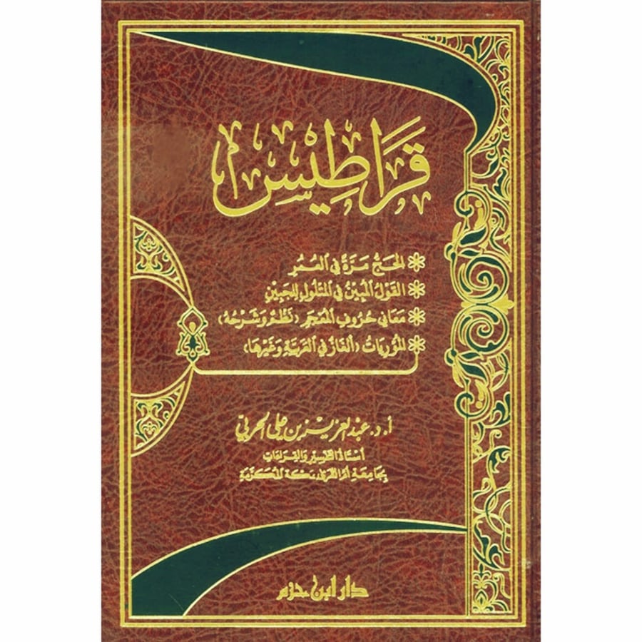 قراطيس