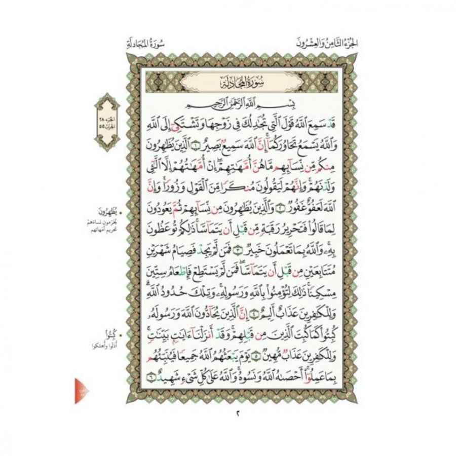 القاعدة النورانية وتطبيقاتها على جزء العشر الاخير