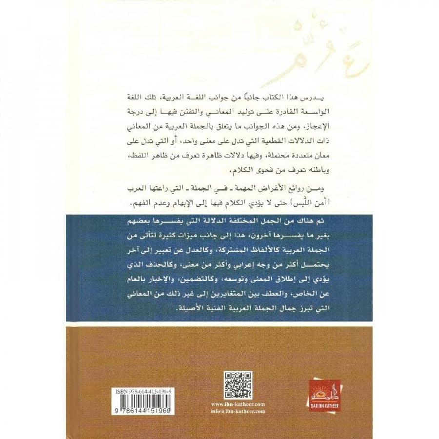 الجملة العربية والمعنى