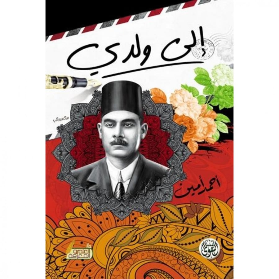الى ولدي