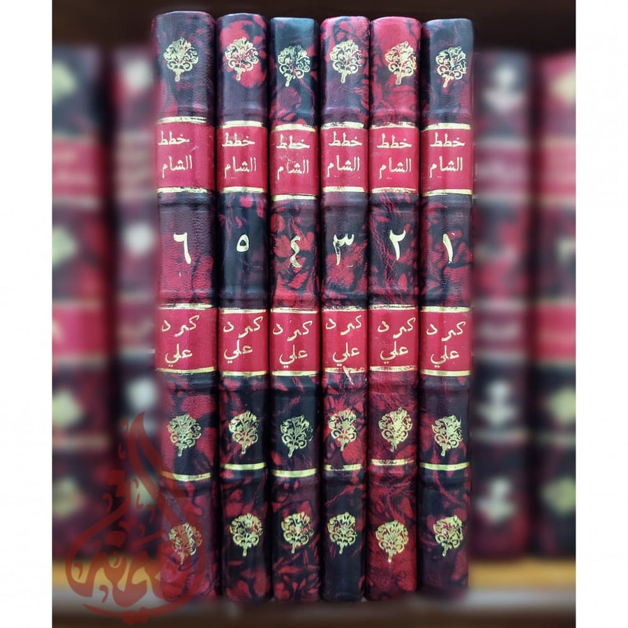 كتاب خطط الشام