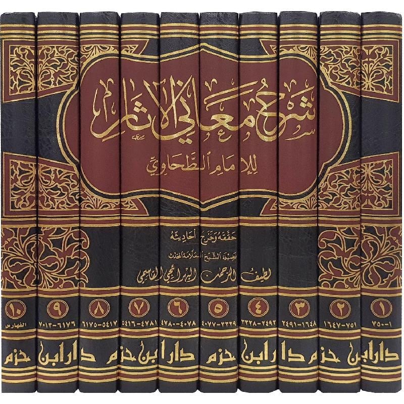 شرح معاني الاثار