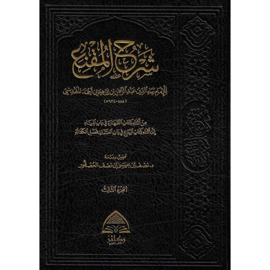 شرح المقنع