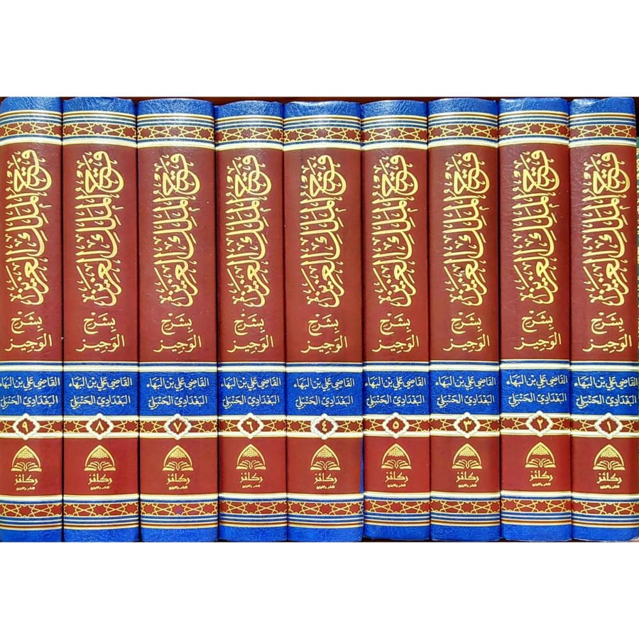 فتح الملك العزيز بشرح الوجيز