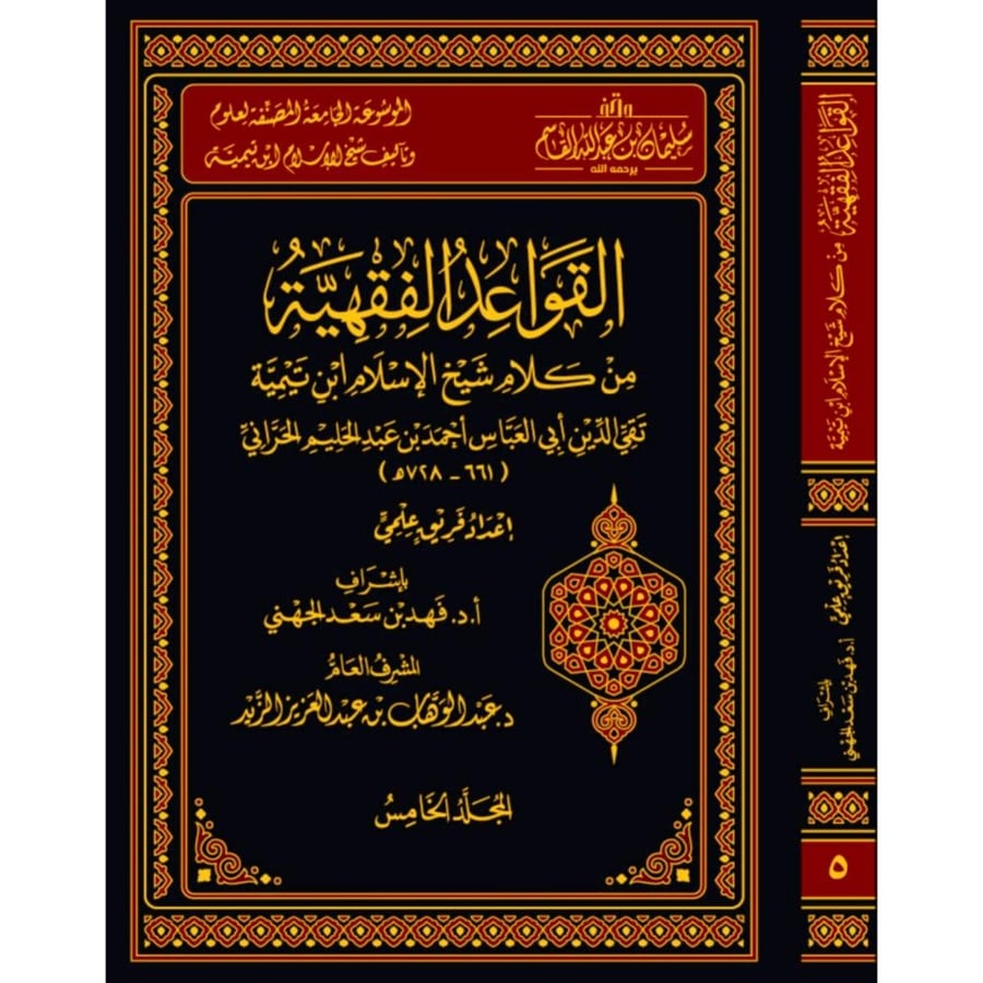 الموسعة الجامعة المصنفة لعلوم وتاليف شيخ الاسلام ابن تيمية 6/1