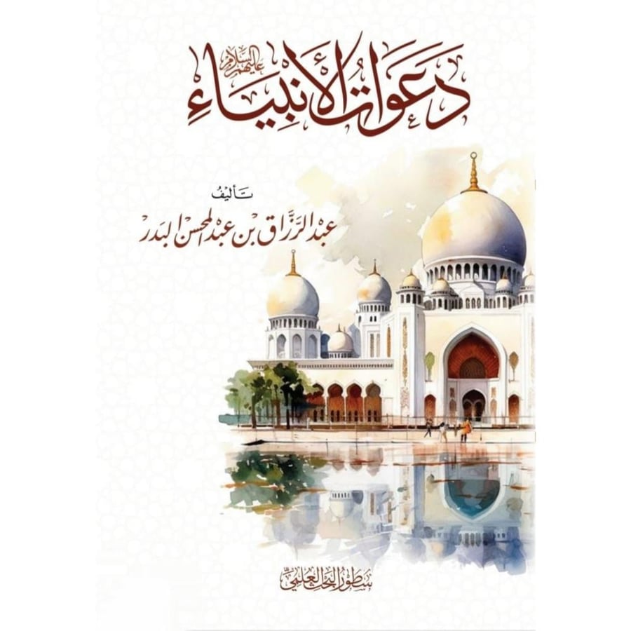 دعوات الانبياء