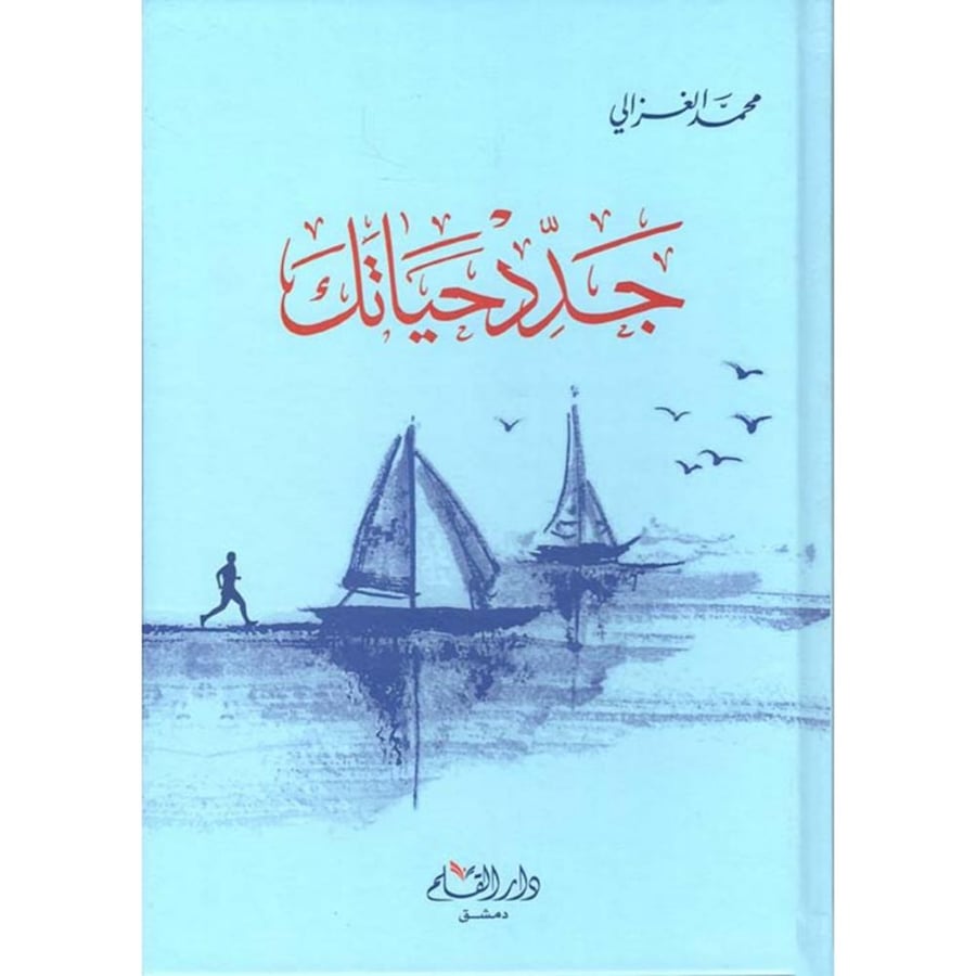 جدد حياتك