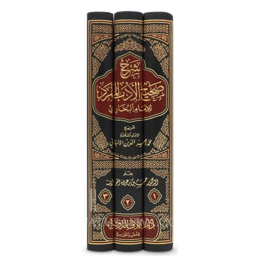 شرح صحيح الادب المفرد للامام البخاري