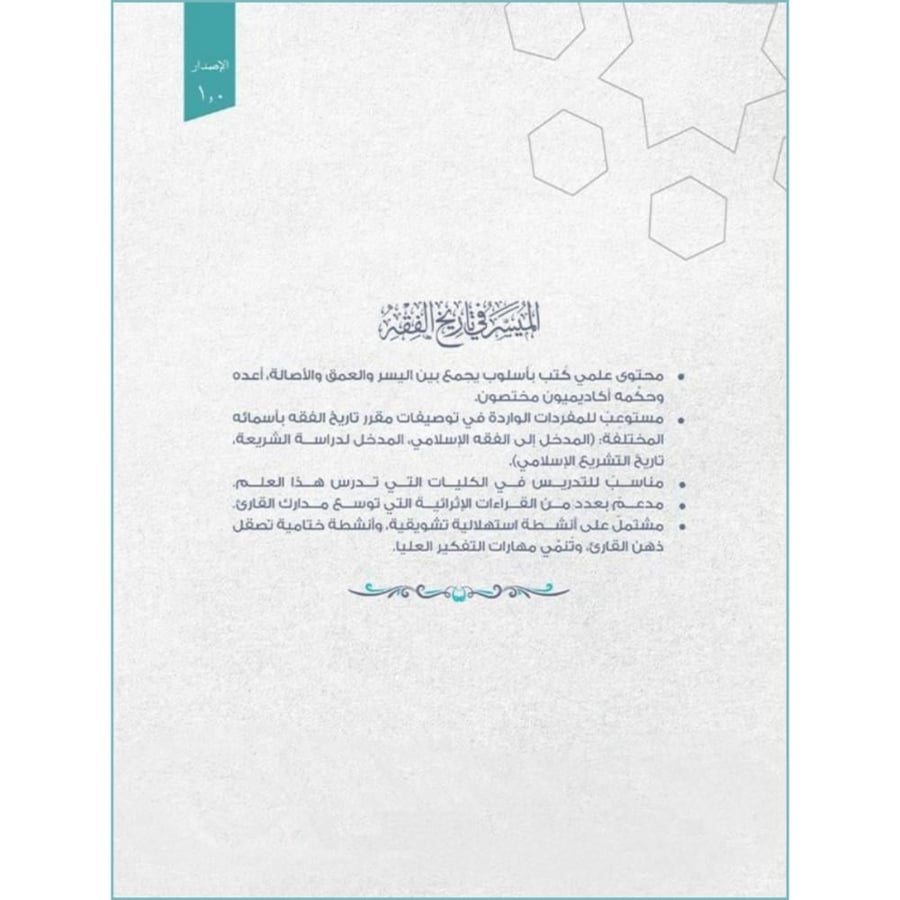 الميسر في تاريخ الفقه