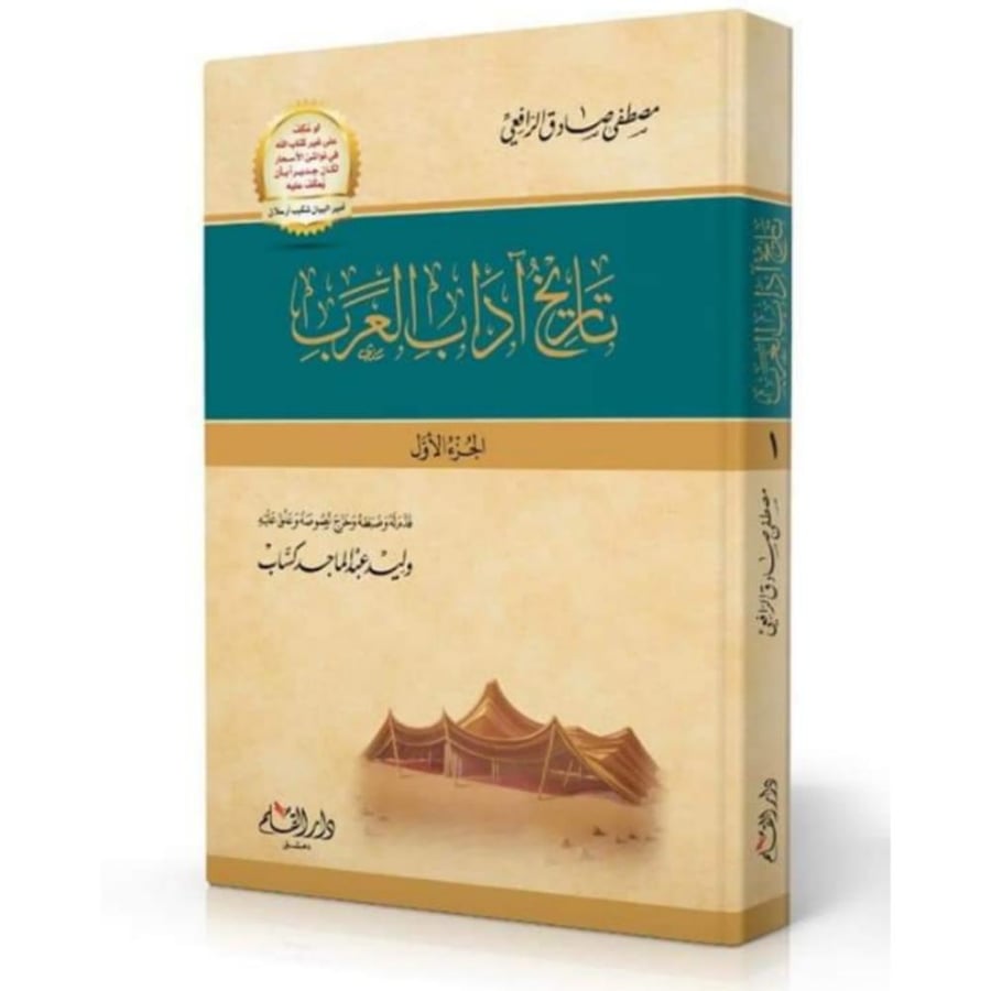 تاريخ اداب العرب