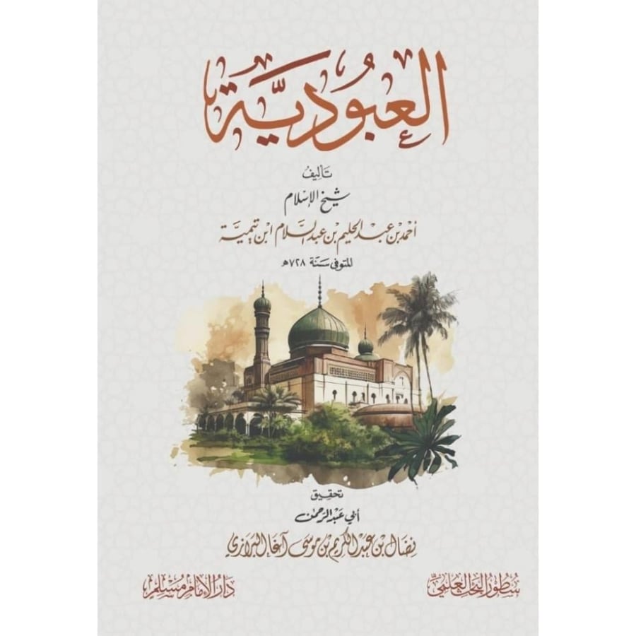 العبودية