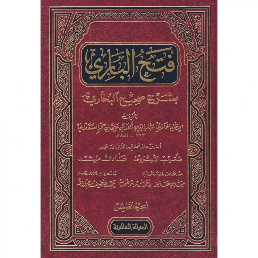 فتح الباري بشرح صحيح البخاري