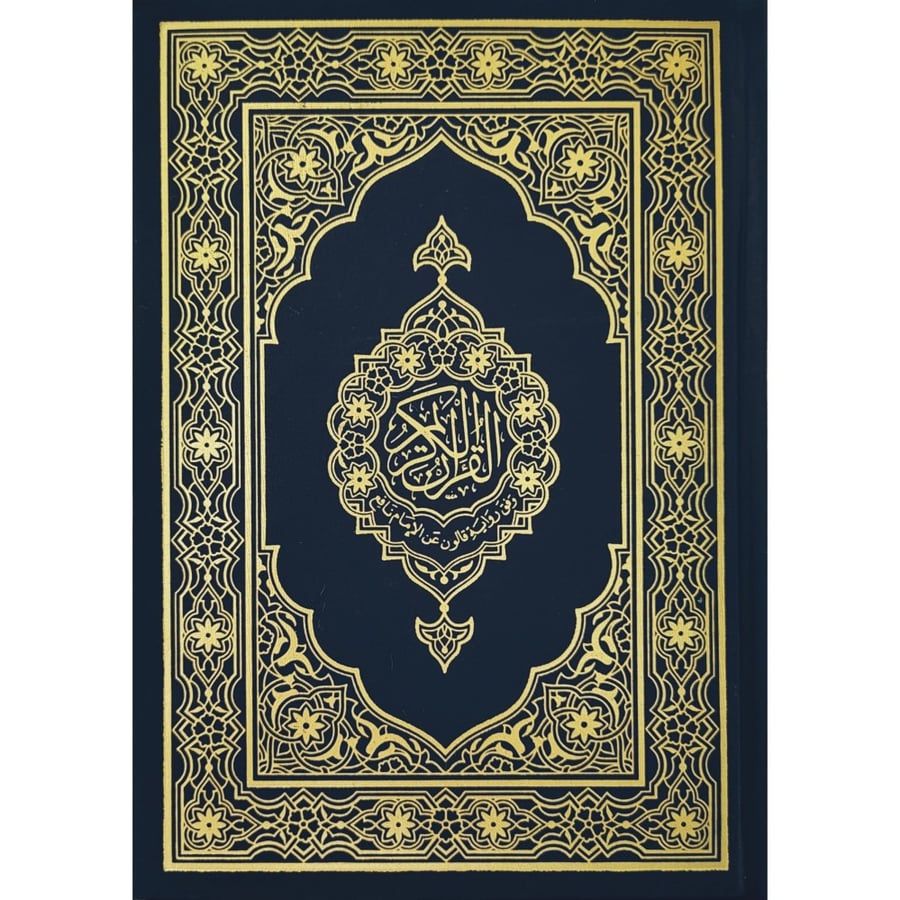 القران الكريم وفق رواية قالون عن الامام نافع