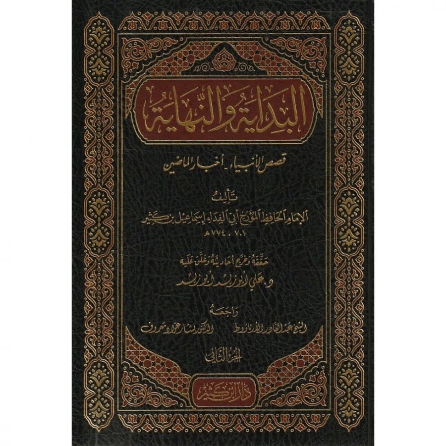 البداية والنهاية