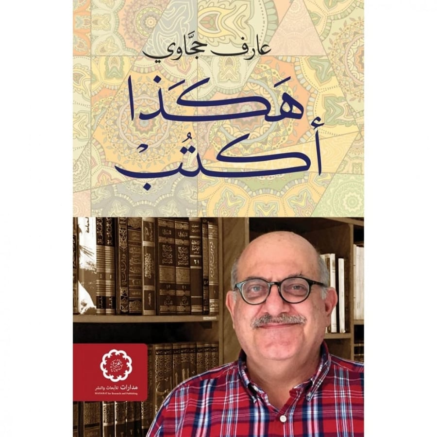 هكذا اكتب