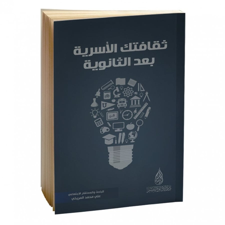 ثقافتك الاسرية بعد الثانوية