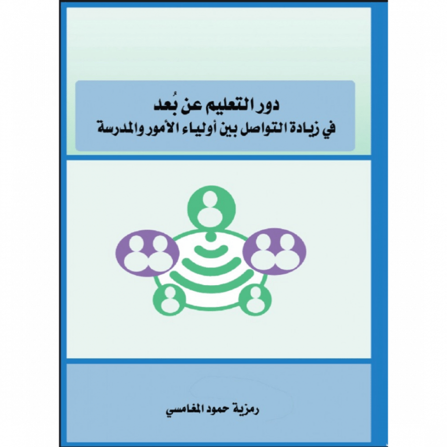 دور التعليم عن بعد