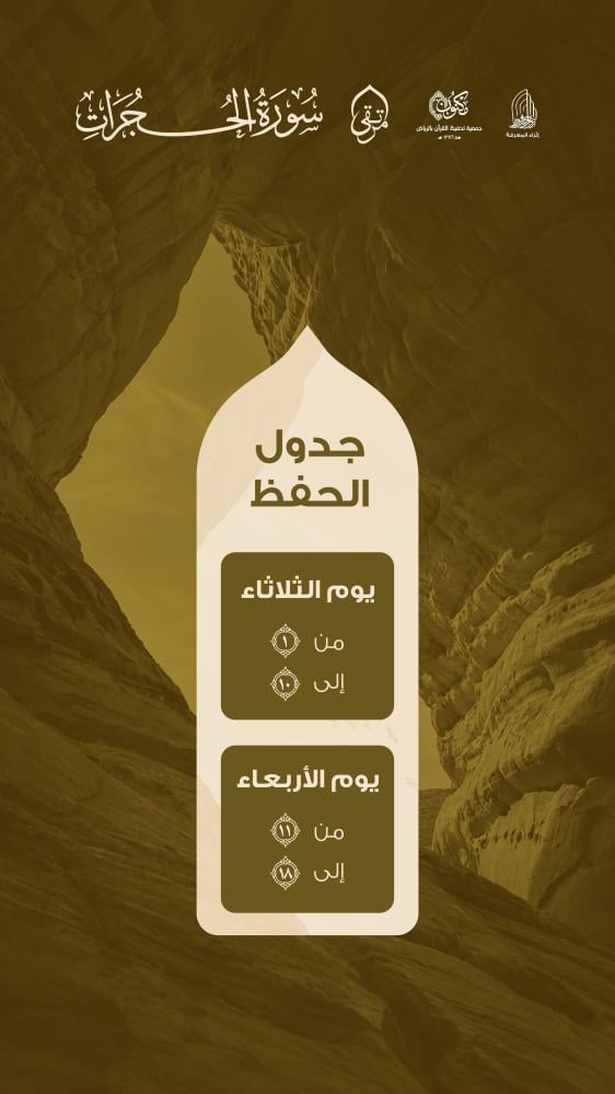 مرتقى سورة الحجرات