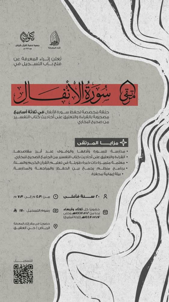 مرتقى سورة الأنفال