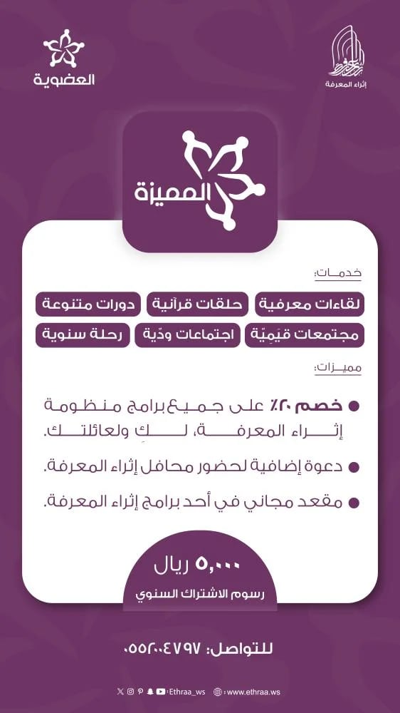 عضوية إثراء المعرفة