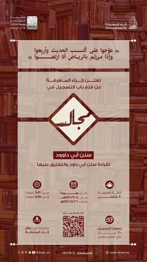 سداد رسوم مجالس سنن أبي داود - الفصل الثالث ٤٦هـ