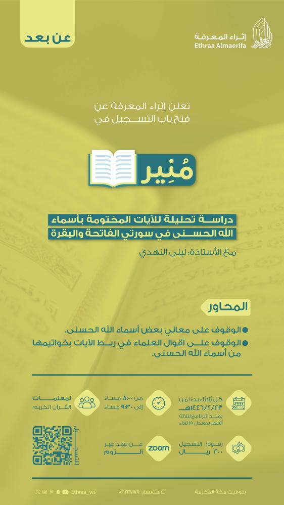 برنامج منير 46هـ
