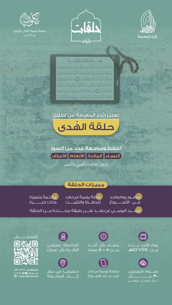 حلقة الهُدى 1446 هـ