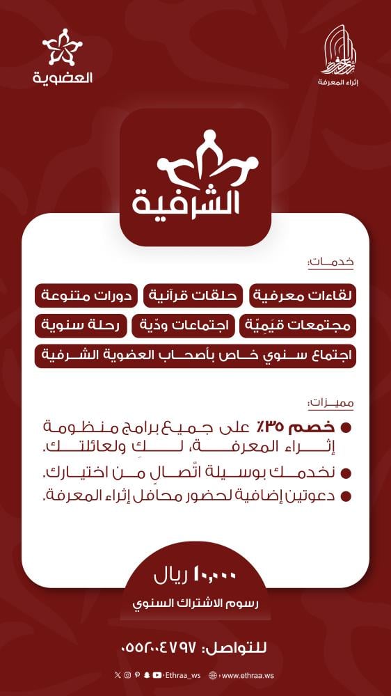 عضوية إثراء المعرفة