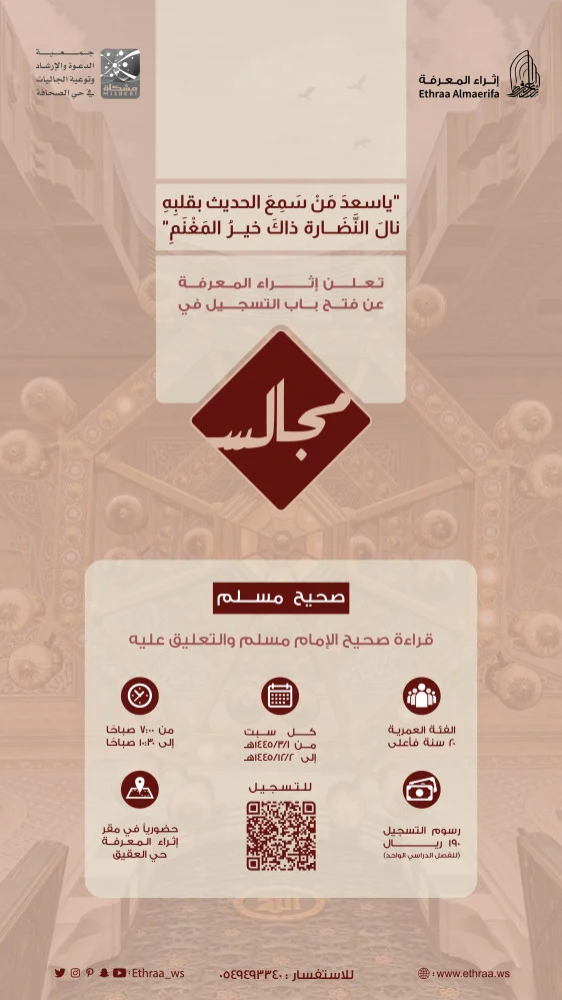 سداد رسوم مجالس صحيح الإمام مسلم