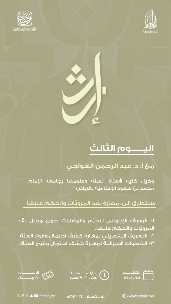 إرث : اليوم الثالث