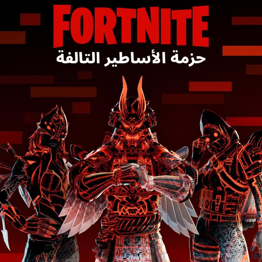 حزمة الاساطير التالفة