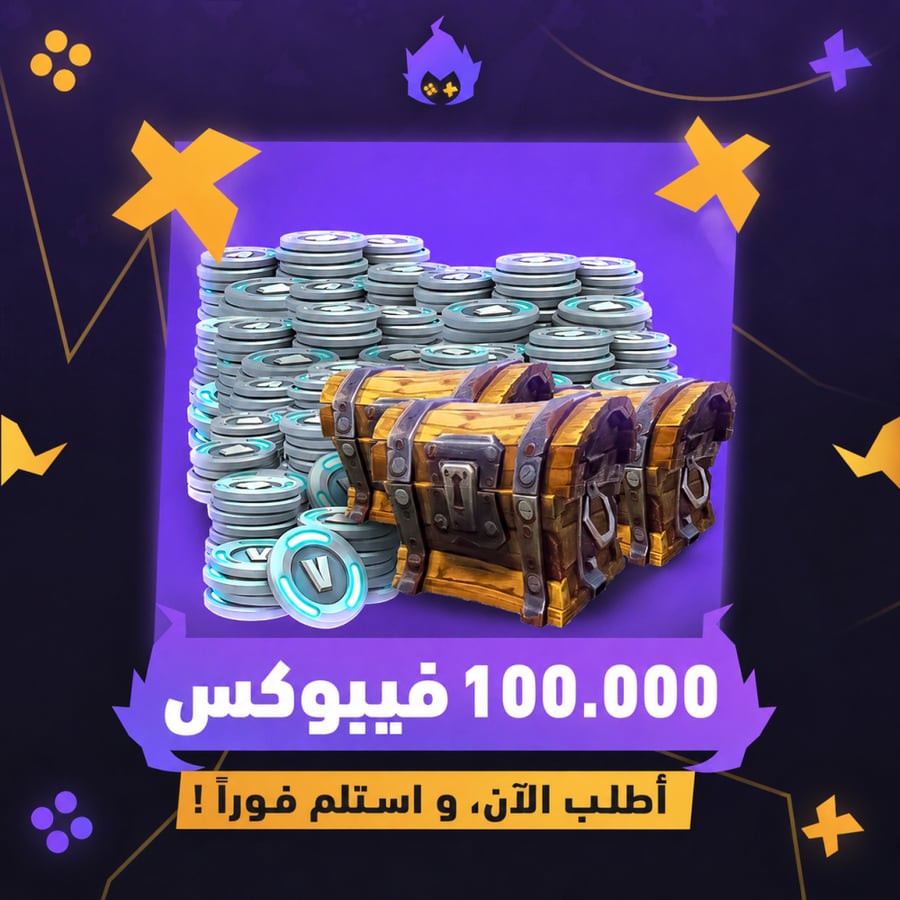 100,000 فيبوكس فورتنايت