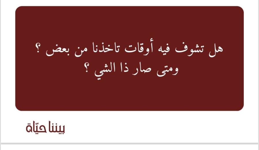 لعبة بينا حياة