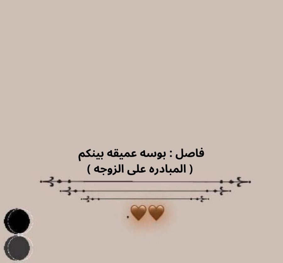لعبة شريك الحياة