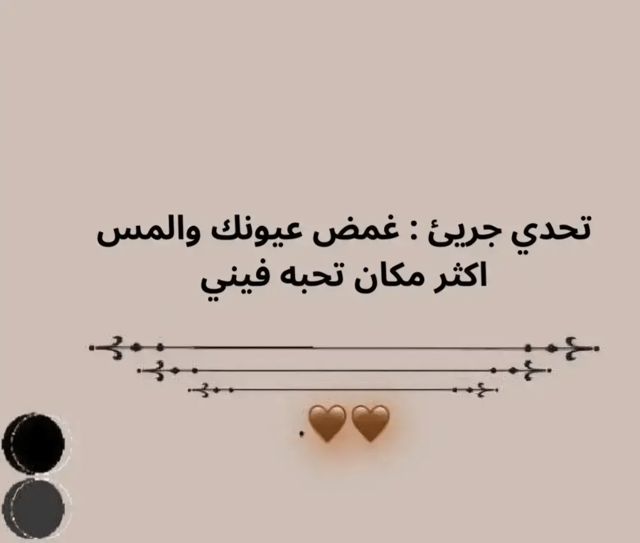 لعبة شريك الحياة