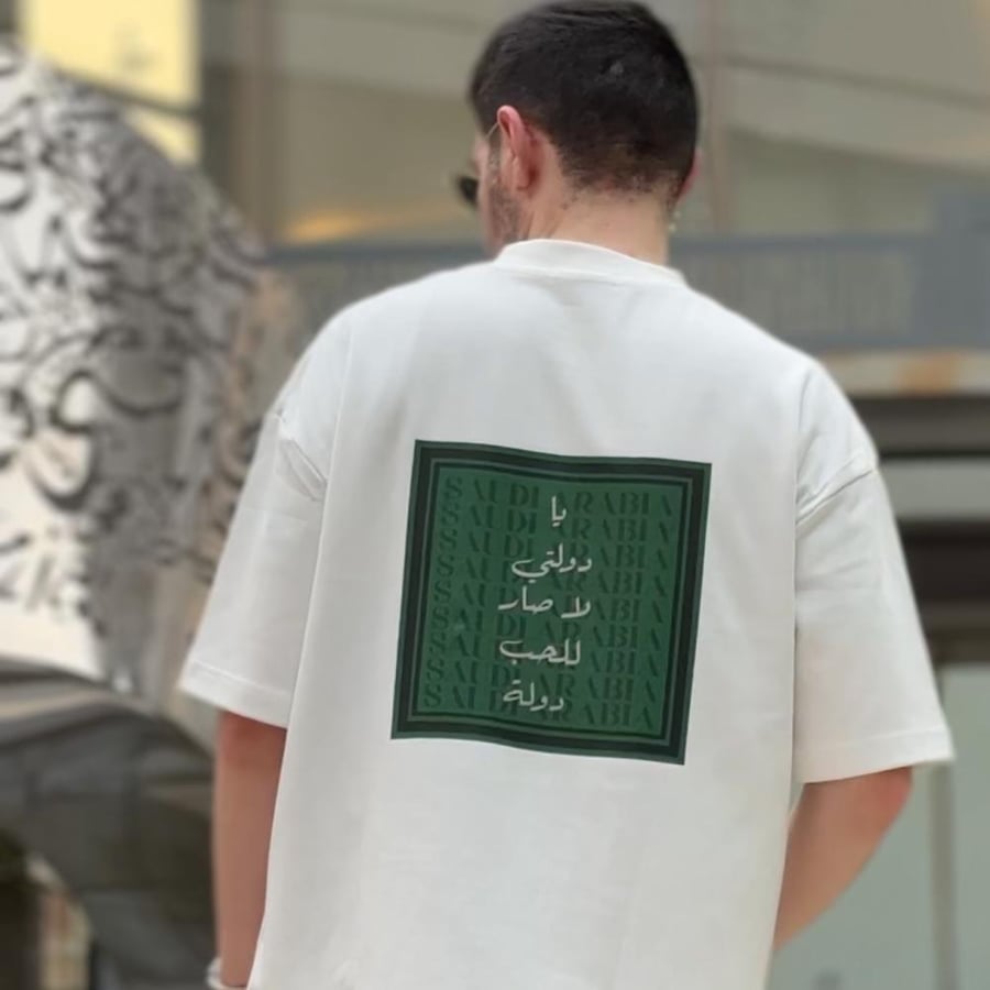 تيشيرت يا دولتي لا صار للحب دولة