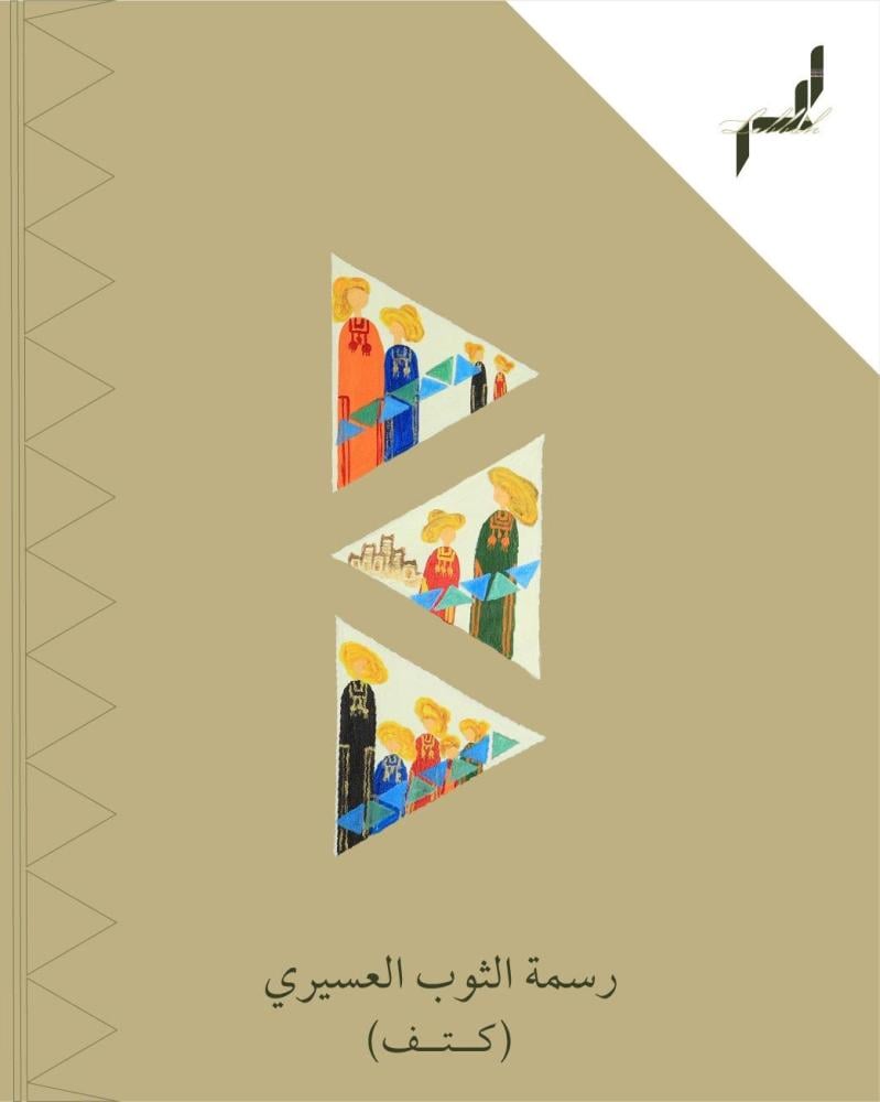 عبايات الرسم