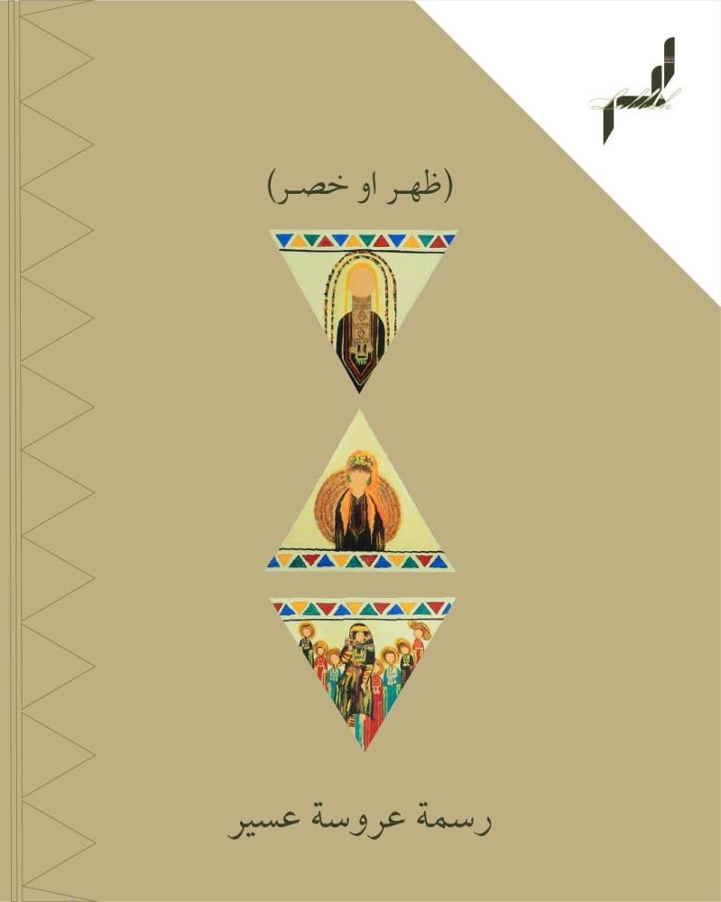 عبايات الرسم