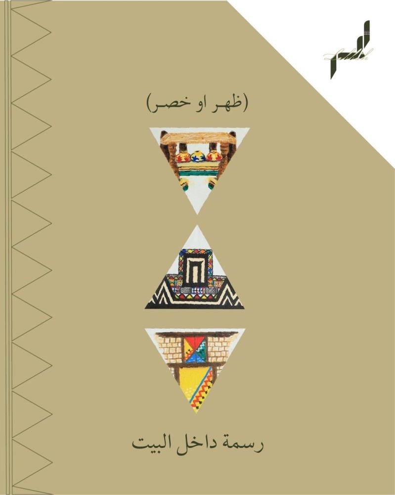 عبايات الرسم